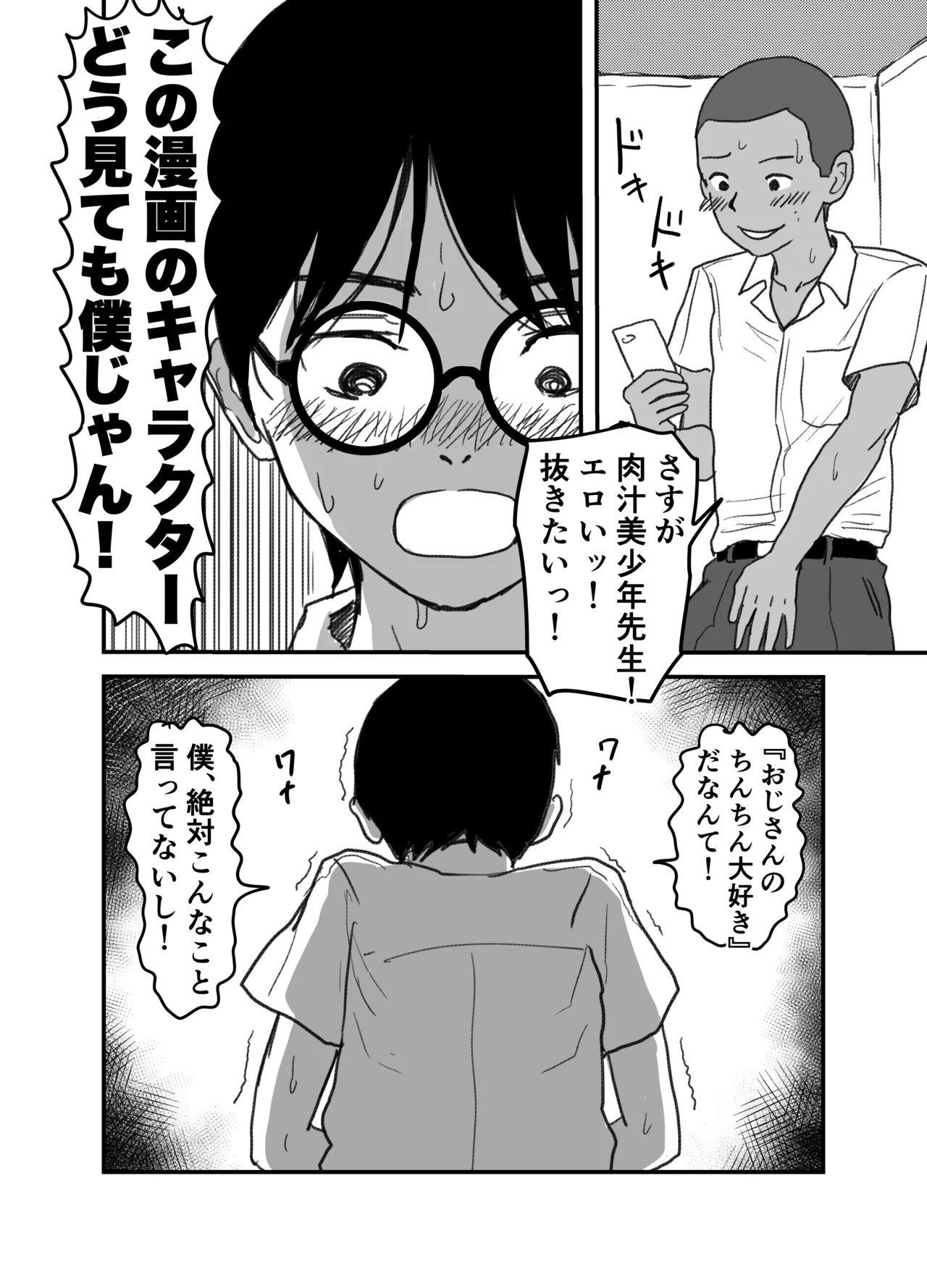 長谷川くんは父親とセックスしている - page60