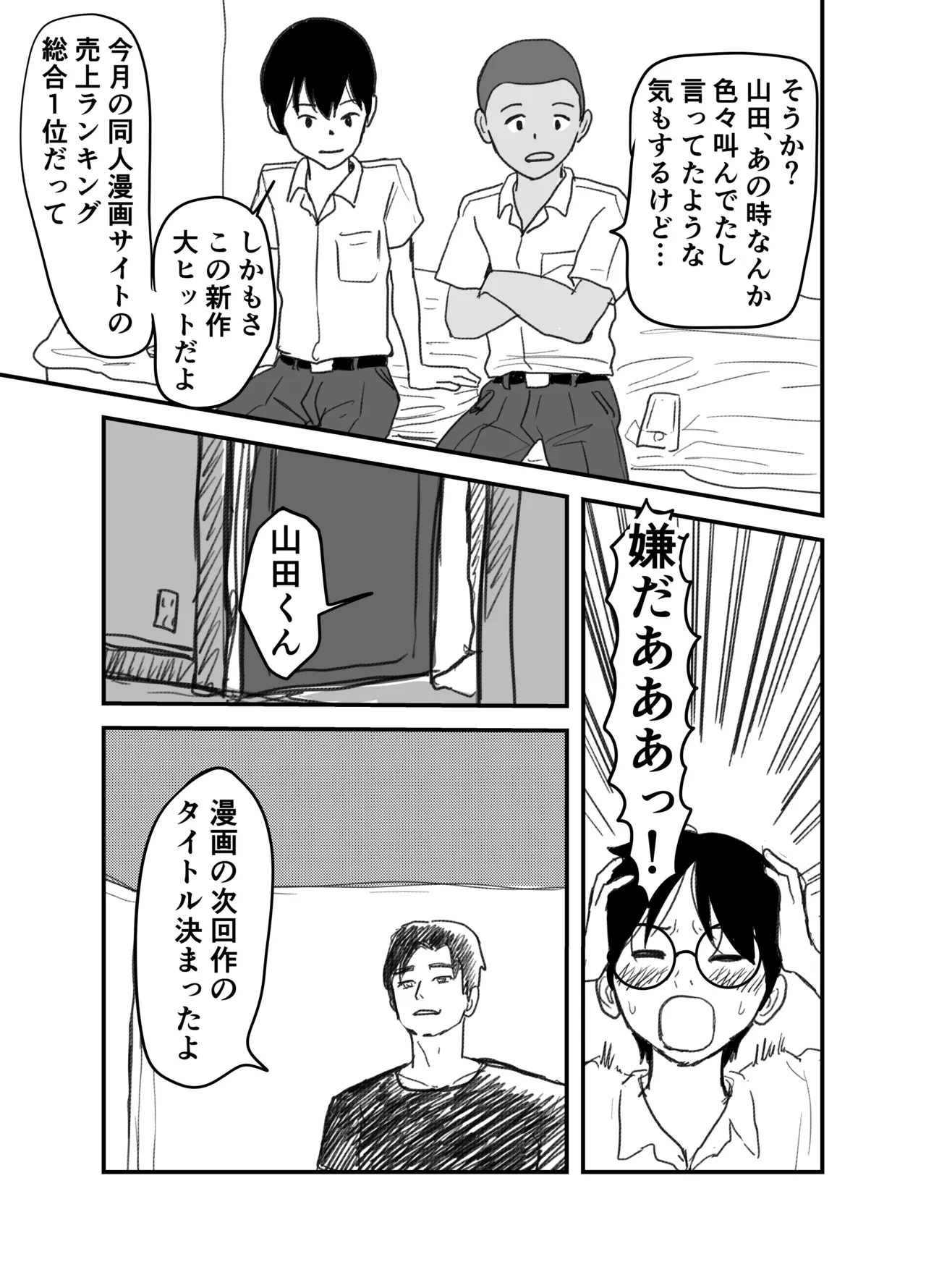長谷川くんは父親とセックスしている - page61