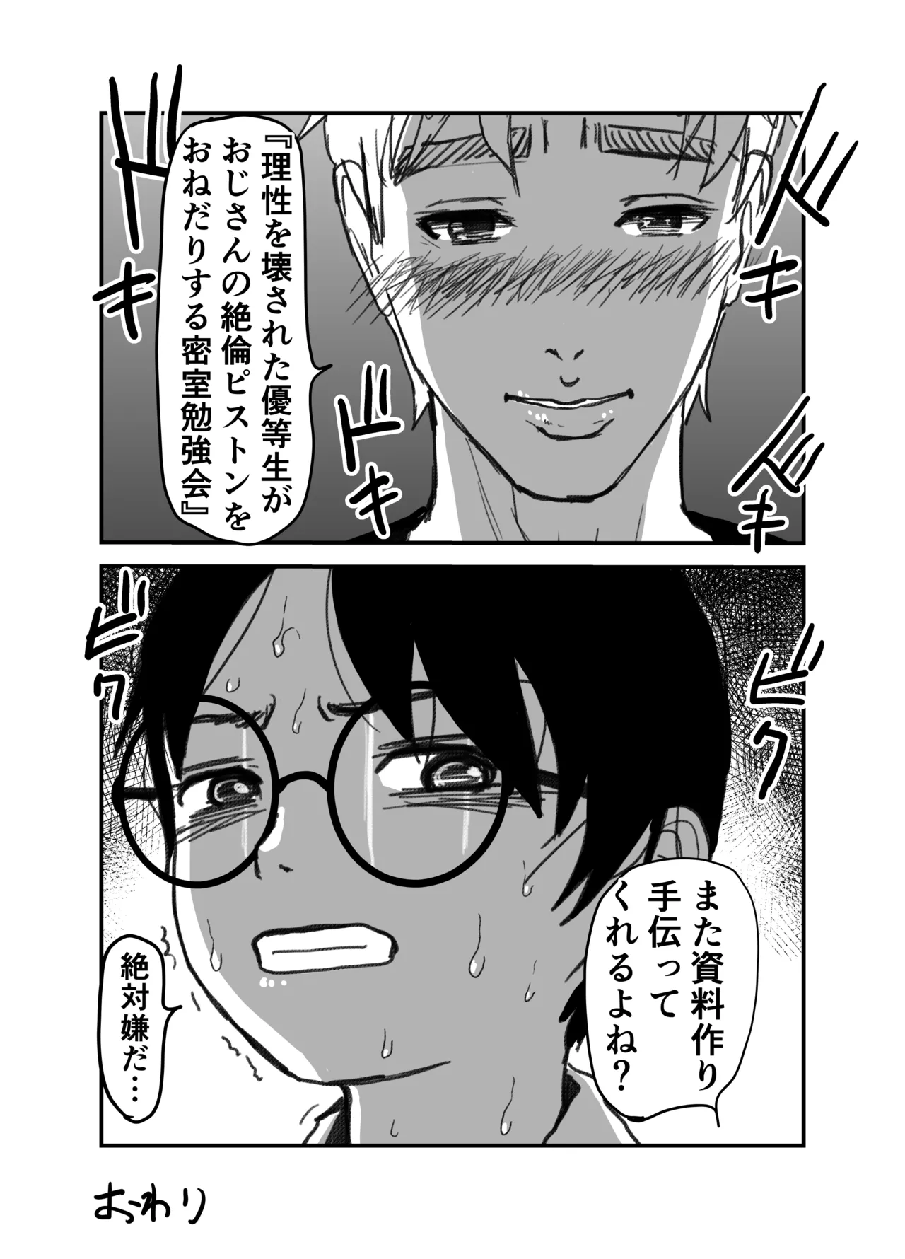 長谷川くんは父親とセックスしている - page62