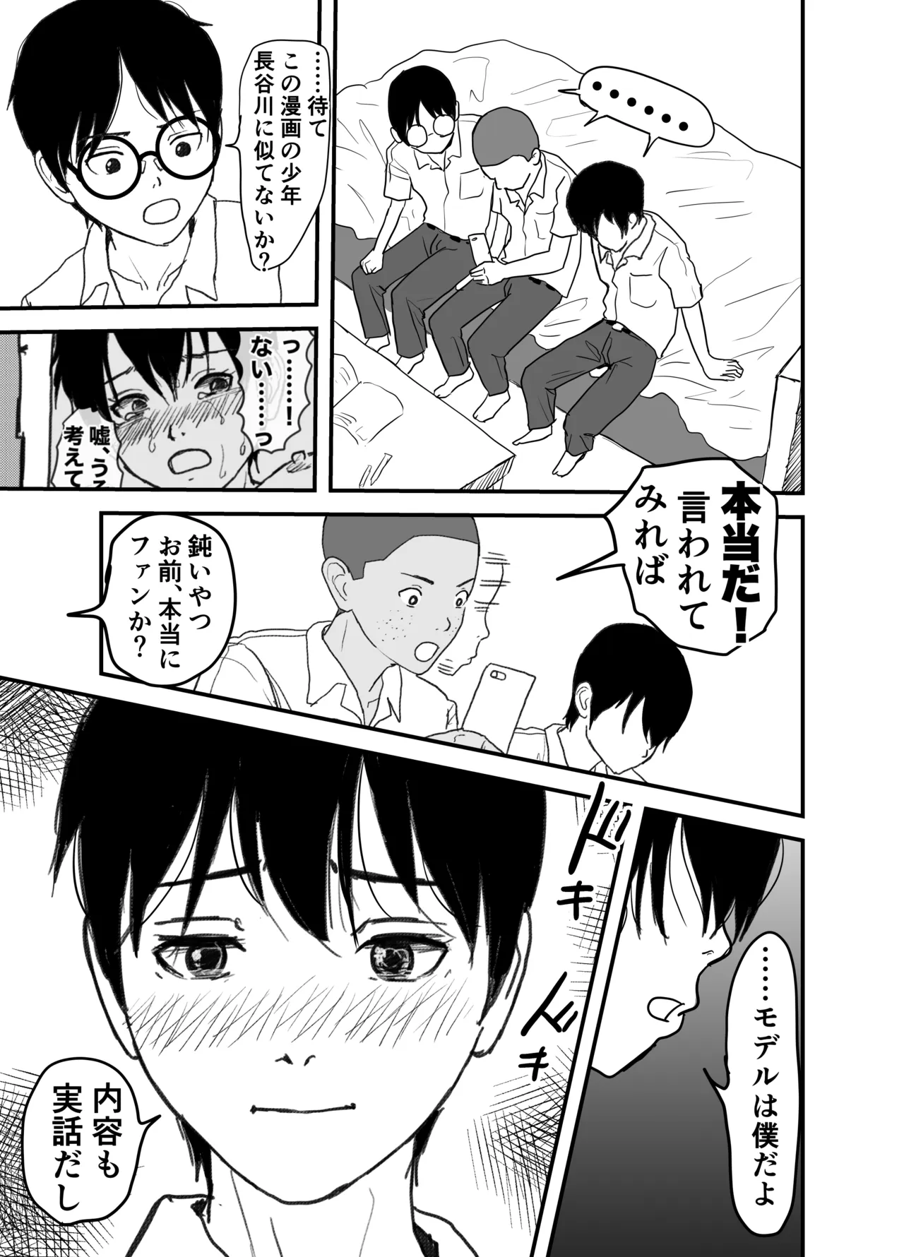 長谷川くんは父親とセックスしている - page9
