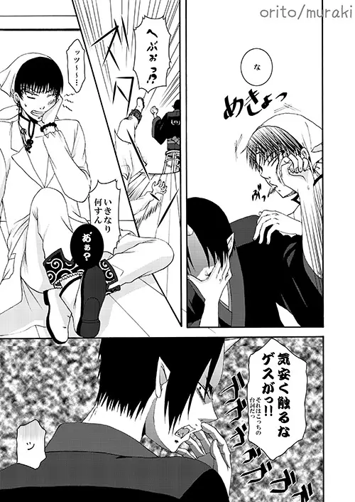 苛苛する！！ - page10