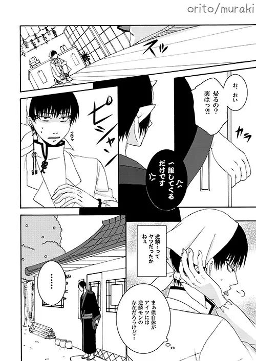 苛苛する！！ - page11