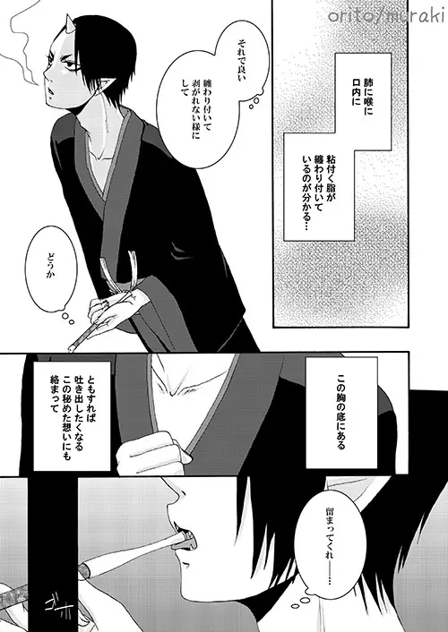 苛苛する！！ - page14