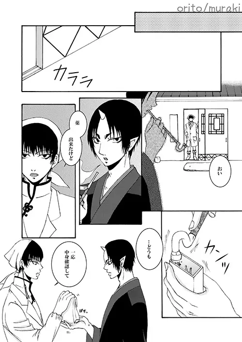 苛苛する！！ - page15