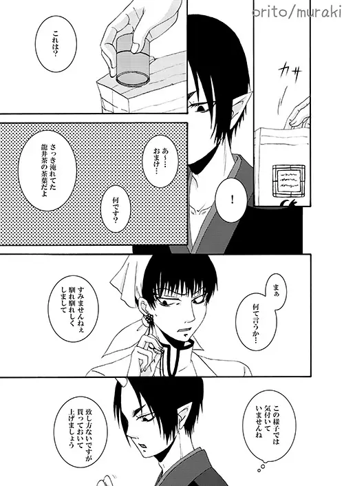 苛苛する！！ - page16