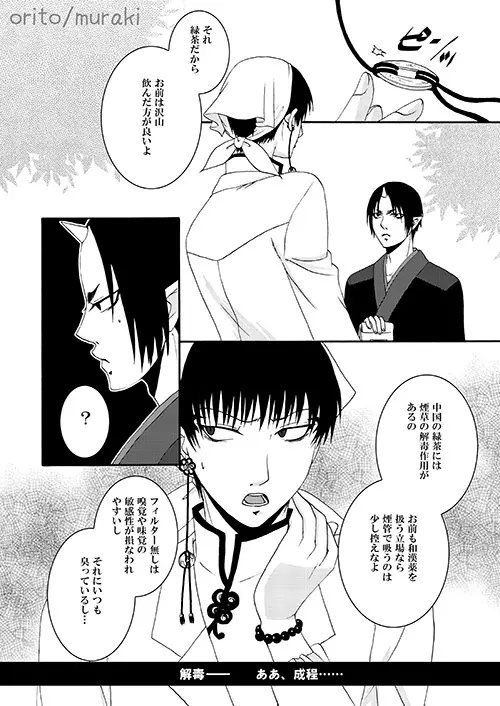 苛苛する！！ - page18
