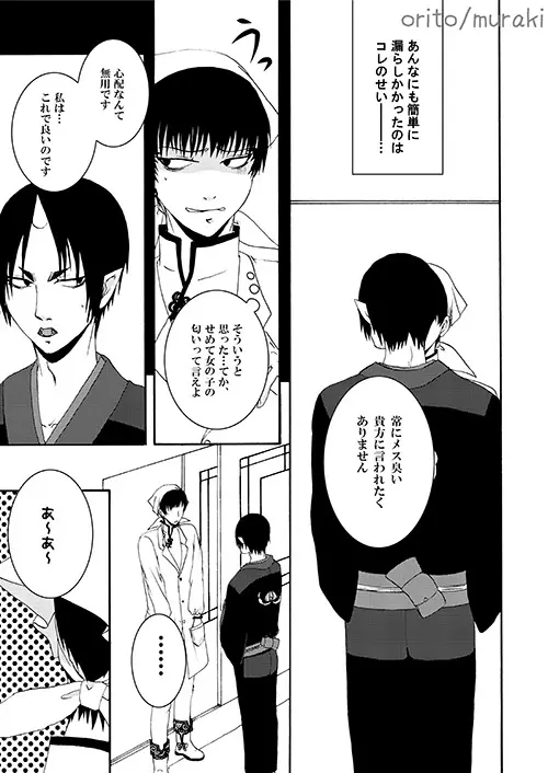 苛苛する！！ - page19