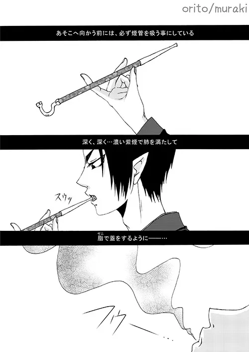 苛苛する！！ - page2