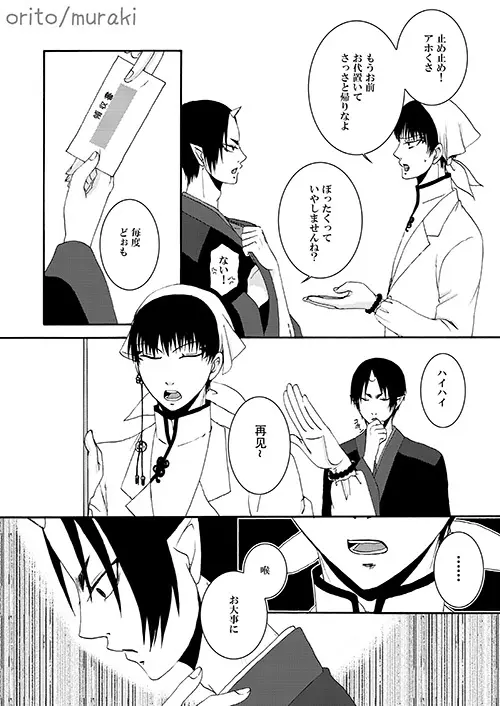 苛苛する！！ - page20