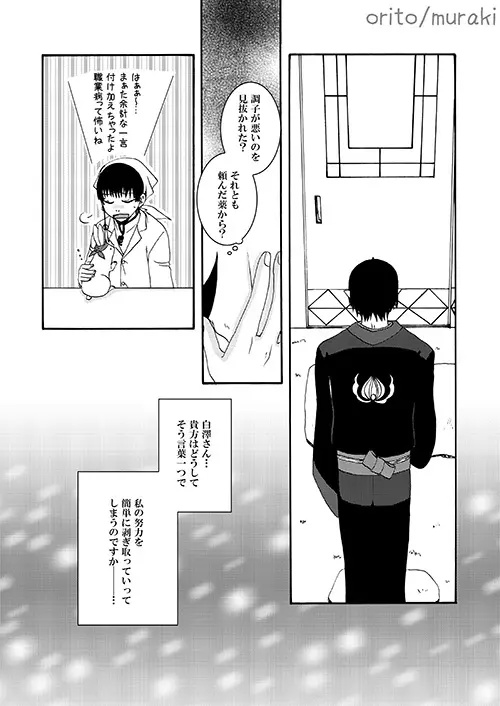 苛苛する！！ - page21