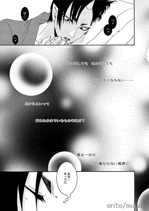 苛苛する！！ - page23