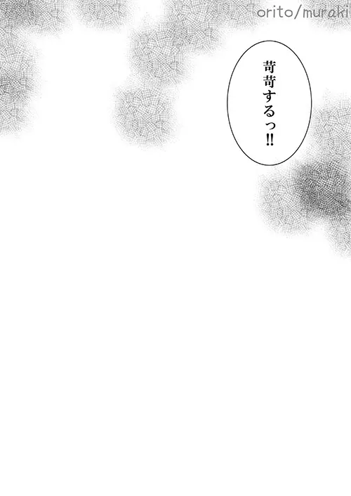 苛苛する！！ - page24