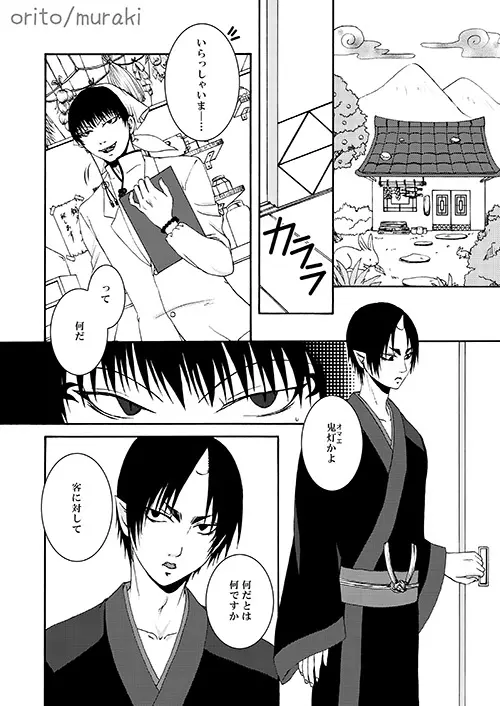 苛苛する！！ - page3
