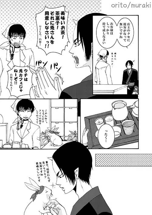 苛苛する！！ - page4