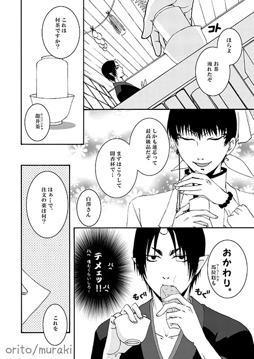 苛苛する！！ - page5