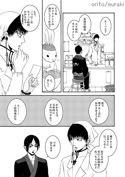 苛苛する！！ - page6