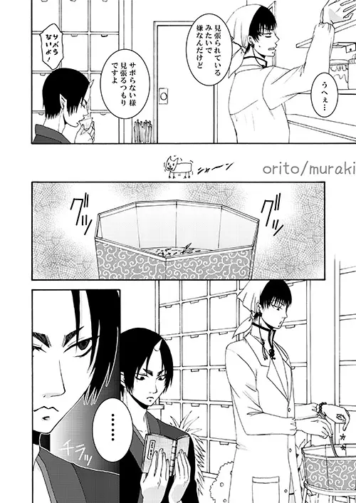 苛苛する！！ - page7