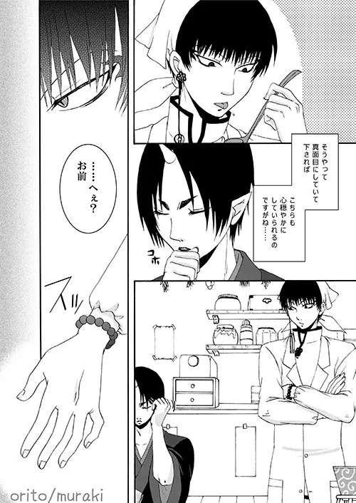 苛苛する！！ - page8