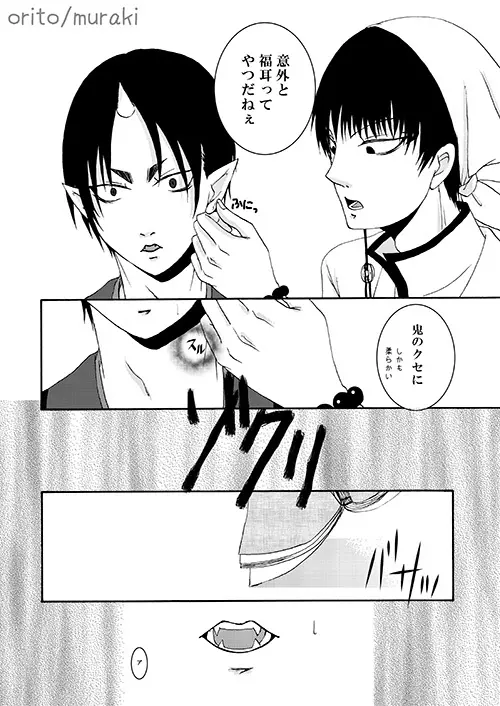 苛苛する！！ - page9