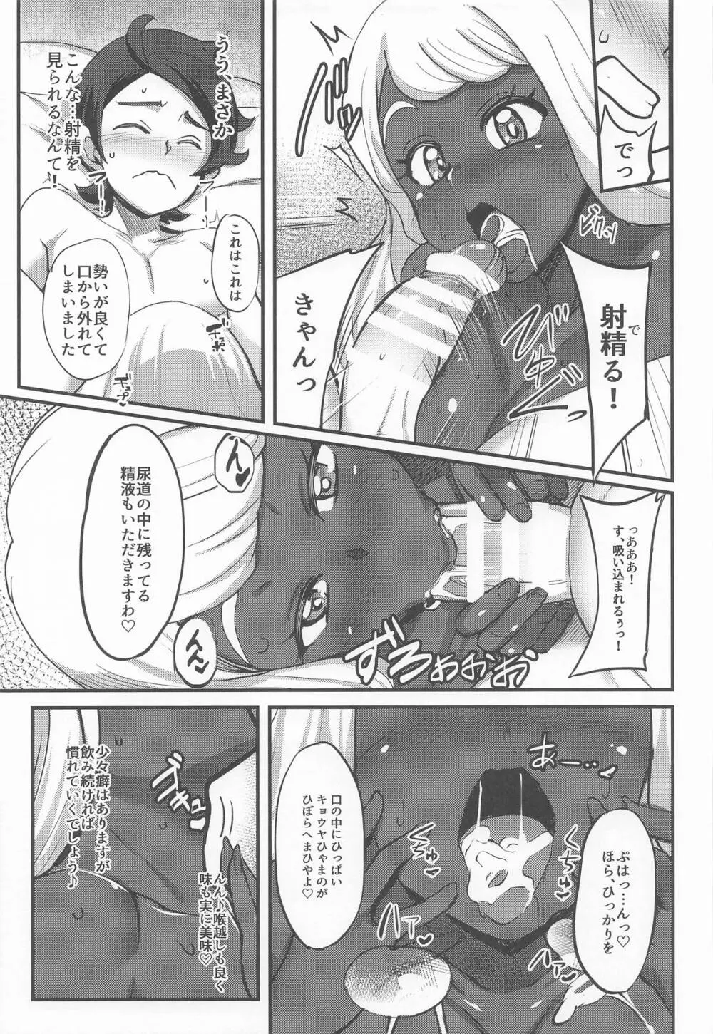 束縛のユカリゾーン - page10