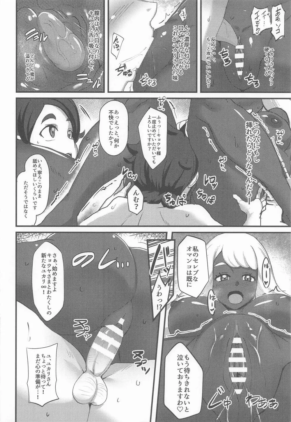 束縛のユカリゾーン - page13
