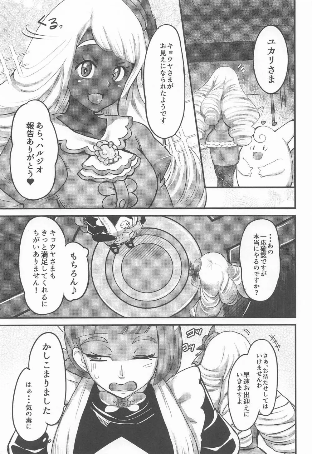 束縛のユカリゾーン - page2