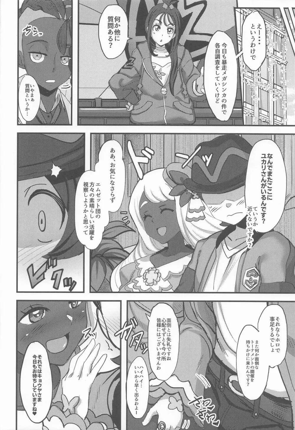 束縛のユカリゾーン - page27