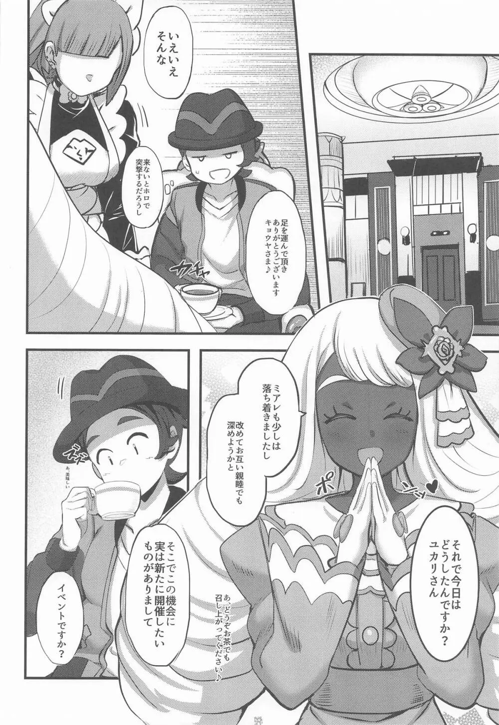 束縛のユカリゾーン - page3