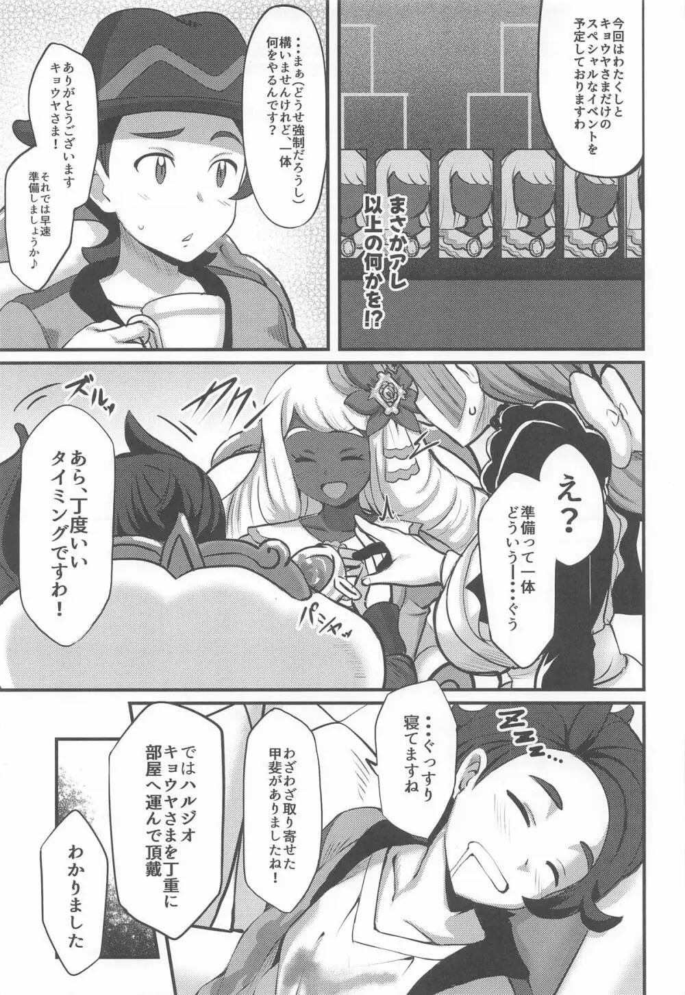 束縛のユカリゾーン - page4