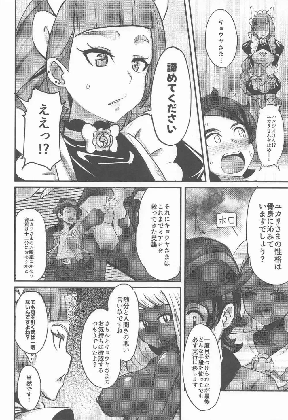 束縛のユカリゾーン - page7