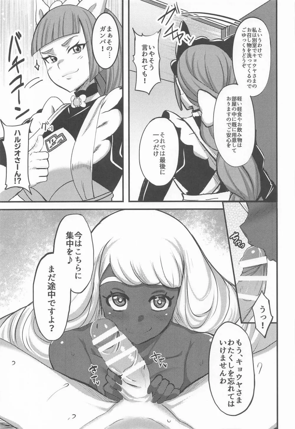 束縛のユカリゾーン - page8