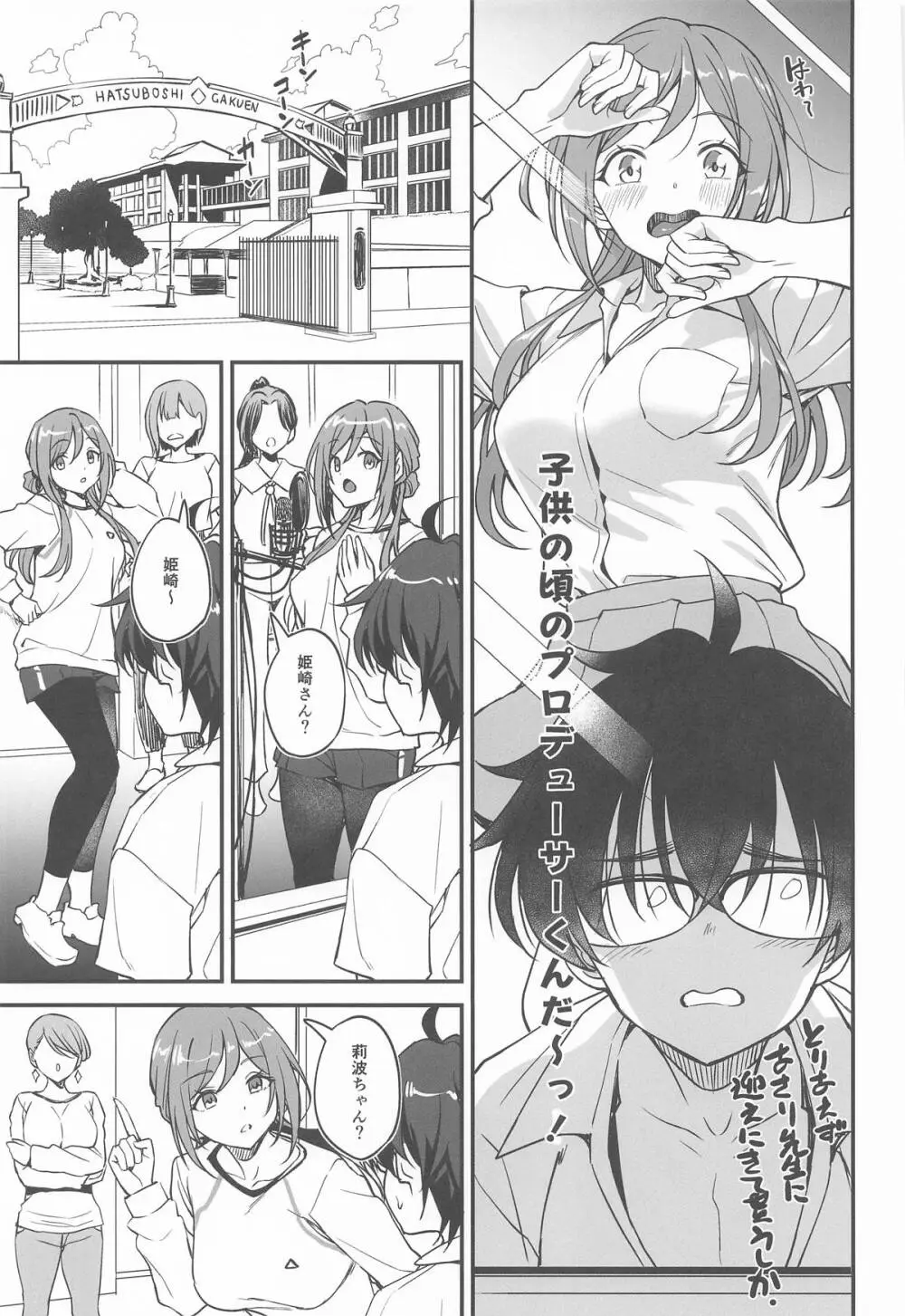 ちっちゃくなってもエッチなことは莉波お姉ちゃんに任せなさい! - page10