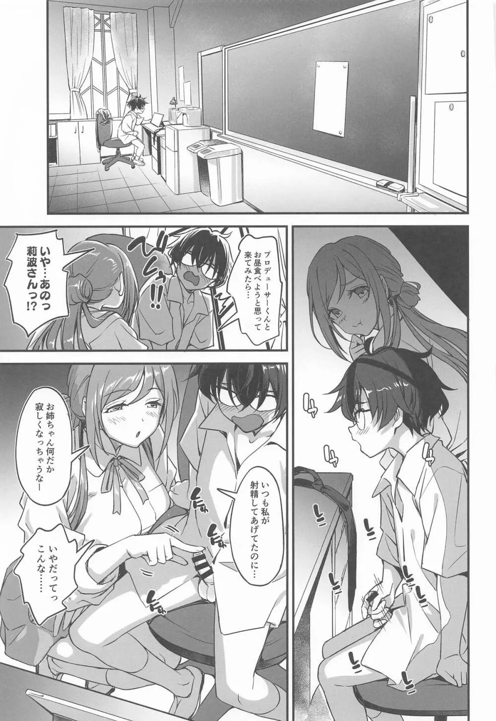 ちっちゃくなってもエッチなことは莉波お姉ちゃんに任せなさい! - page12