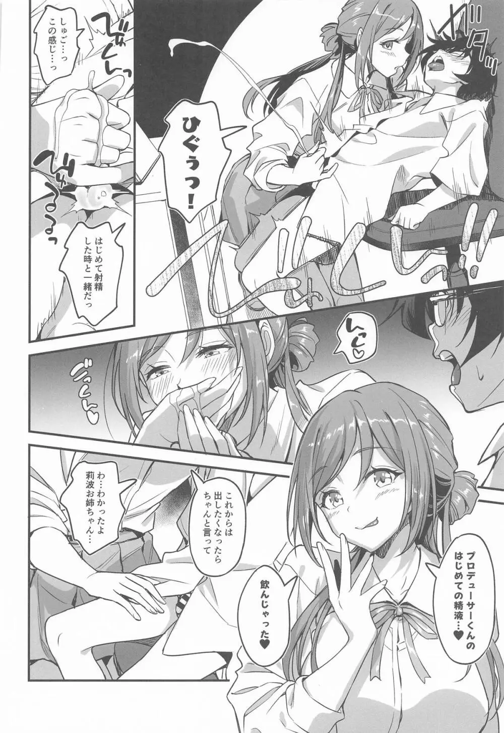 ちっちゃくなってもエッチなことは莉波お姉ちゃんに任せなさい! - page15