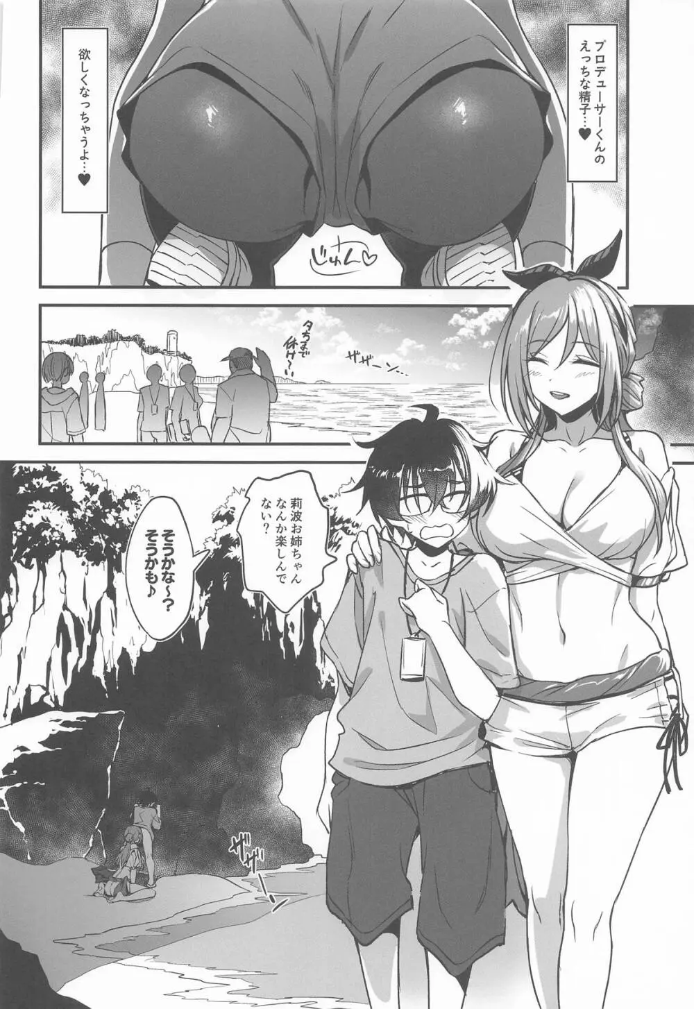 ちっちゃくなってもエッチなことは莉波お姉ちゃんに任せなさい! - page21