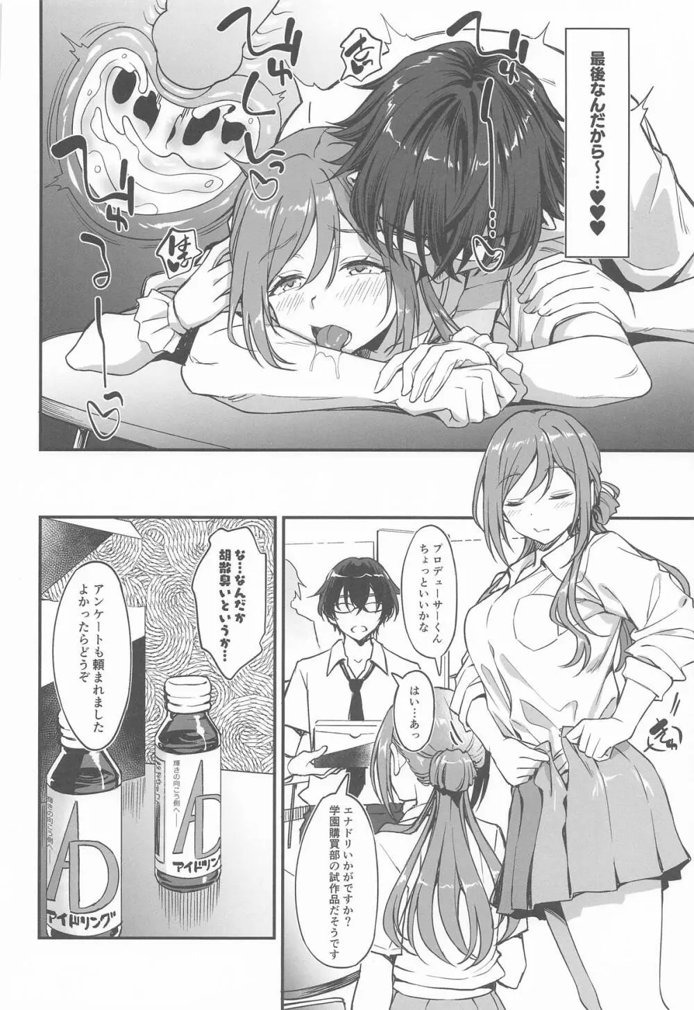 ちっちゃくなってもエッチなことは莉波お姉ちゃんに任せなさい! - page7