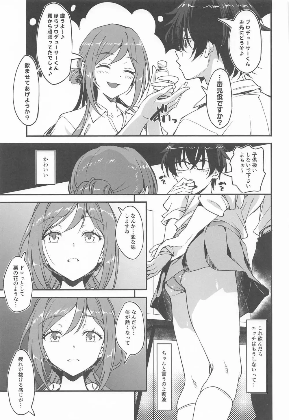 ちっちゃくなってもエッチなことは莉波お姉ちゃんに任せなさい! - page8