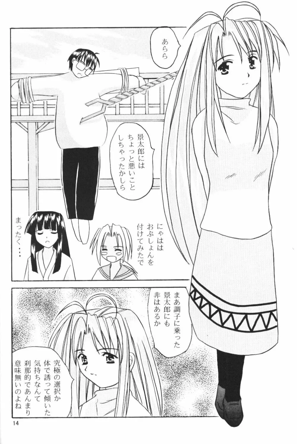 なる萌え2 - page12