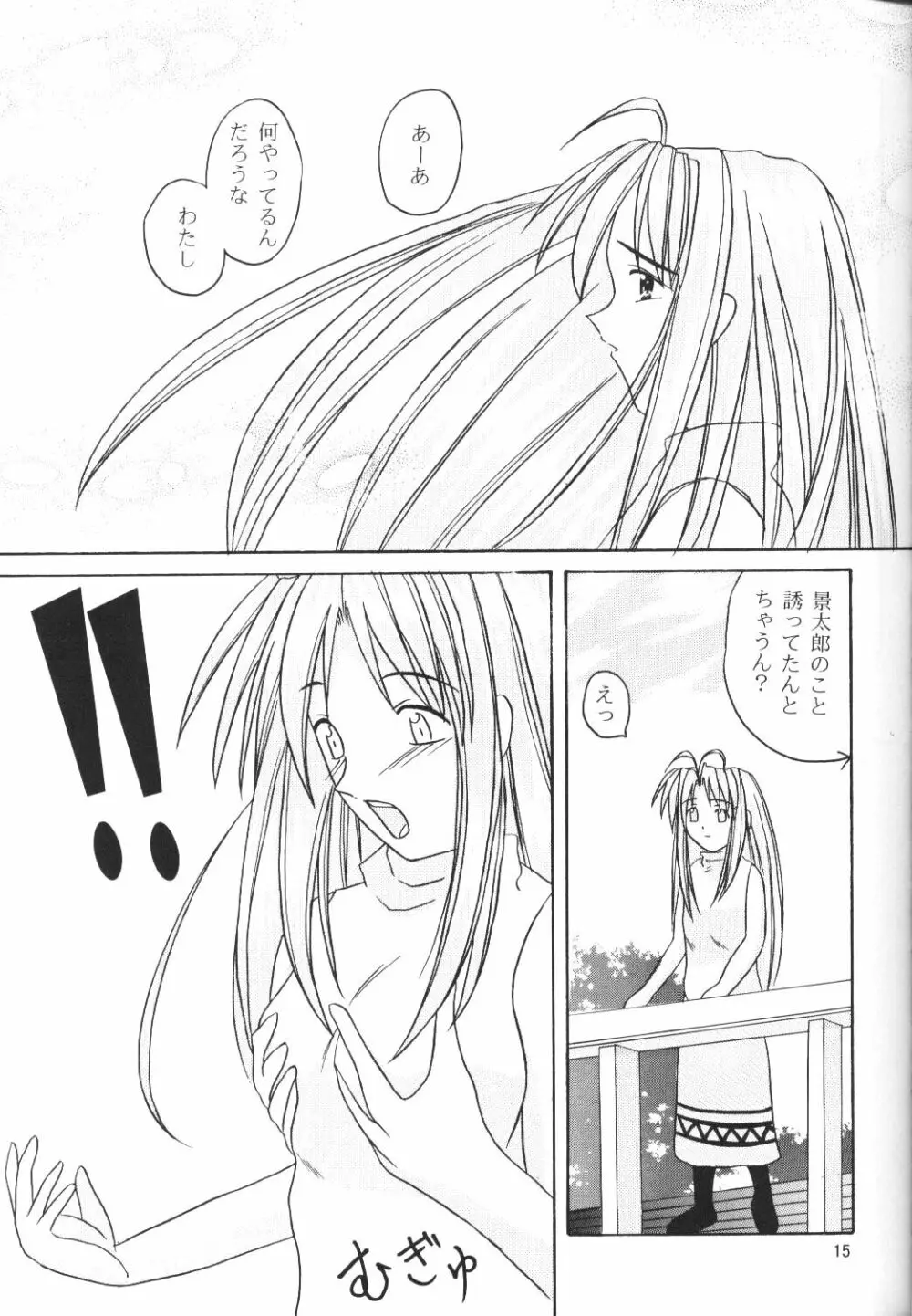 なる萌え2 - page13