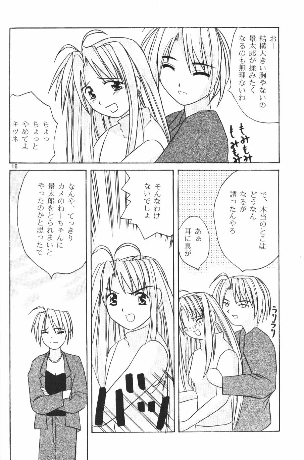 なる萌え2 - page14