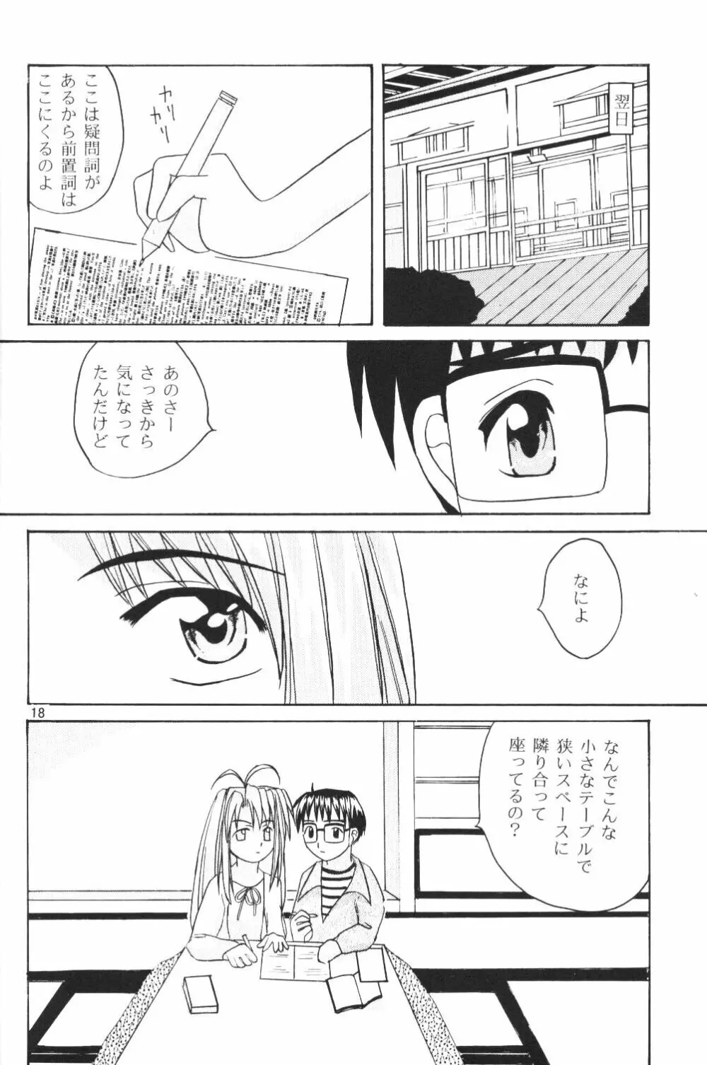 なる萌え2 - page16