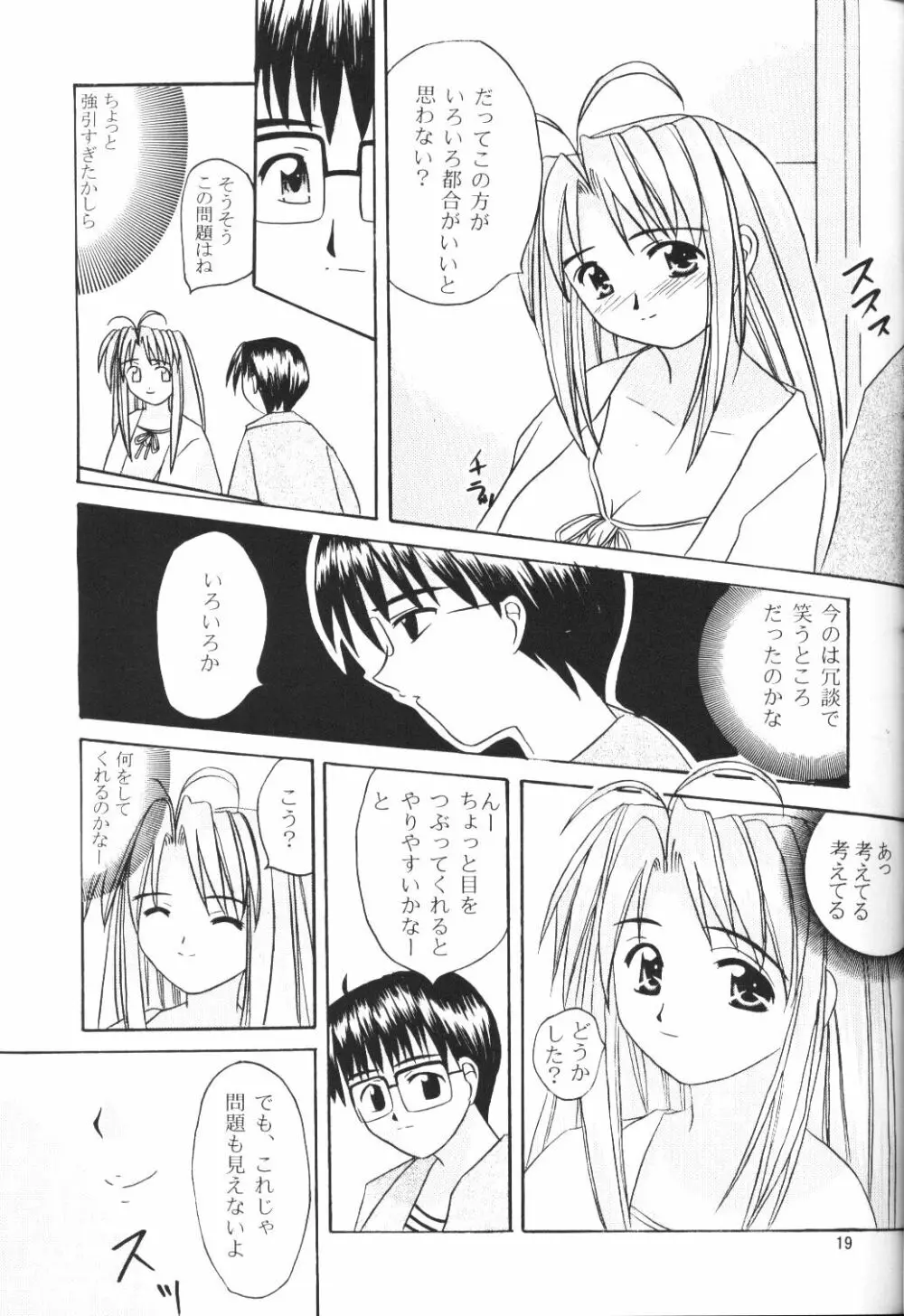 なる萌え2 - page17