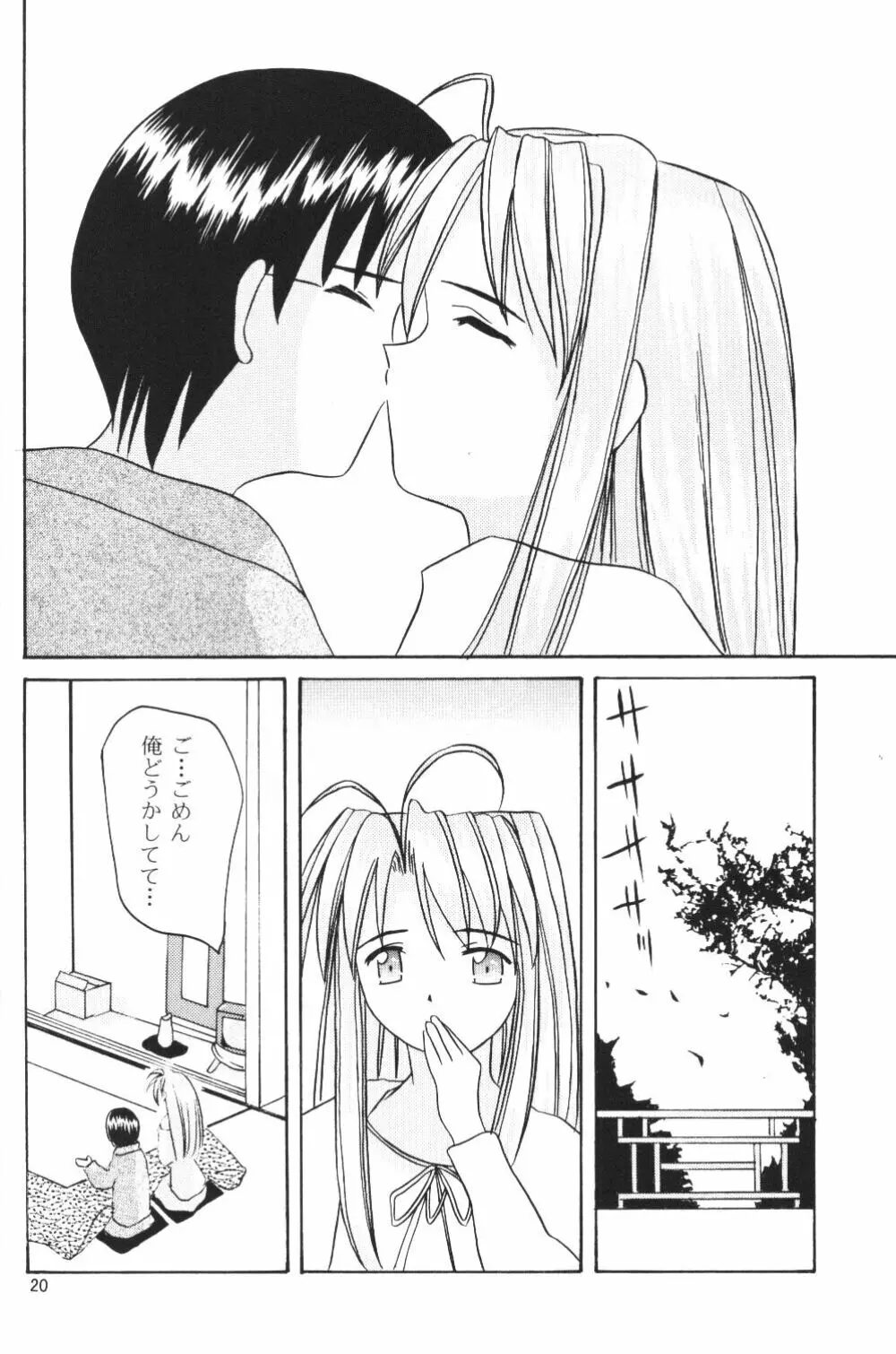 なる萌え2 - page18