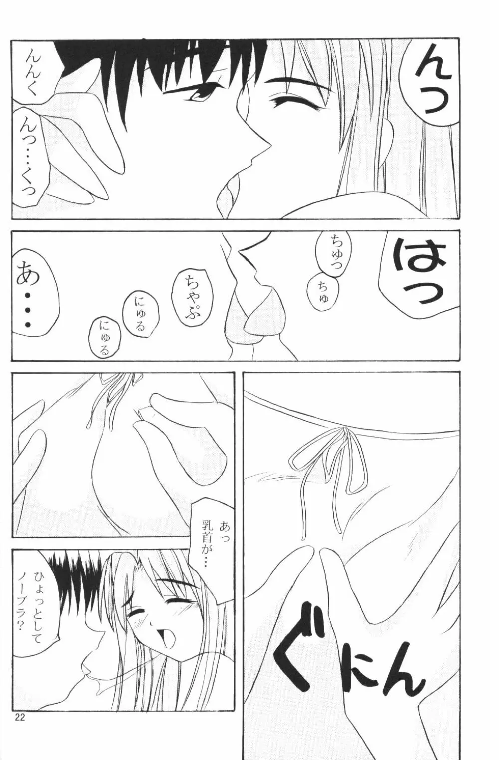 なる萌え2 - page20