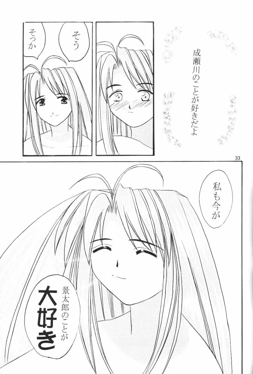 なる萌え2 - page31
