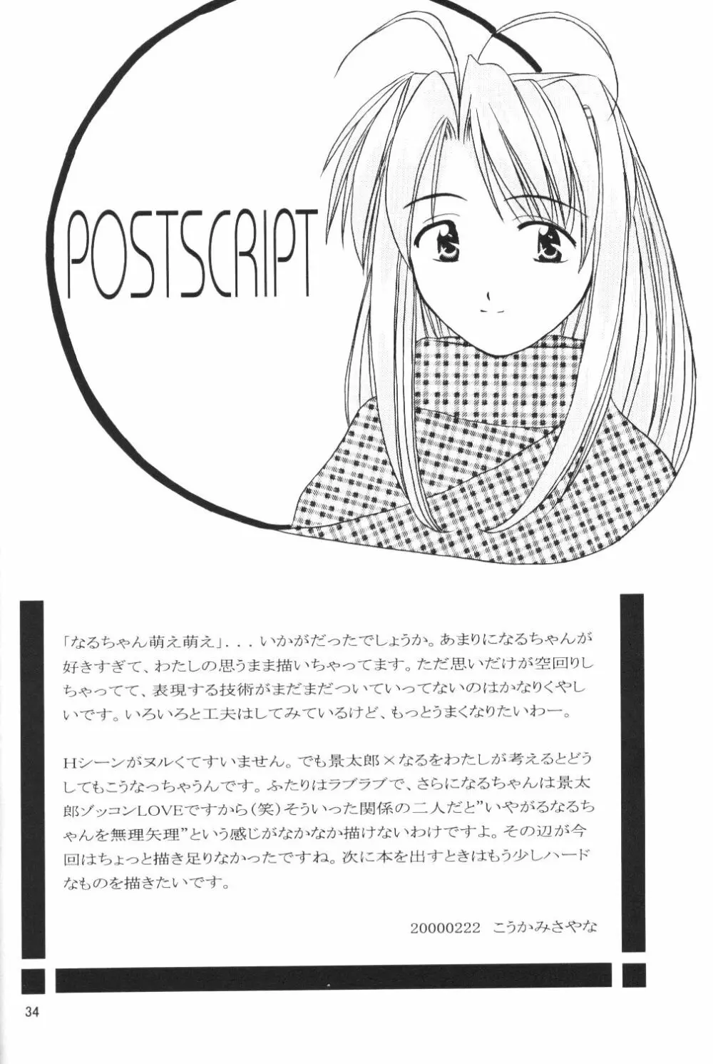 なる萌え2 - page32