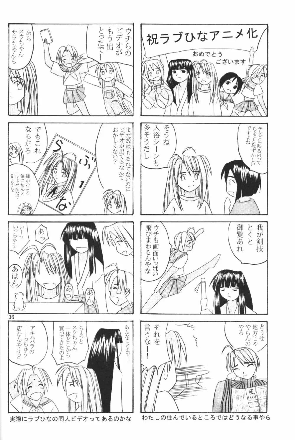 なる萌え2 - page34