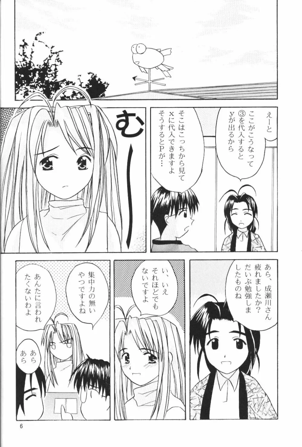 なる萌え2 - page4