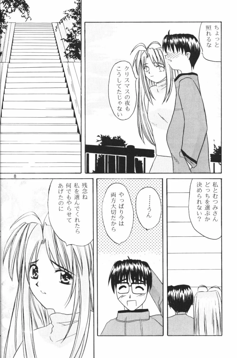 なる萌え2 - page6