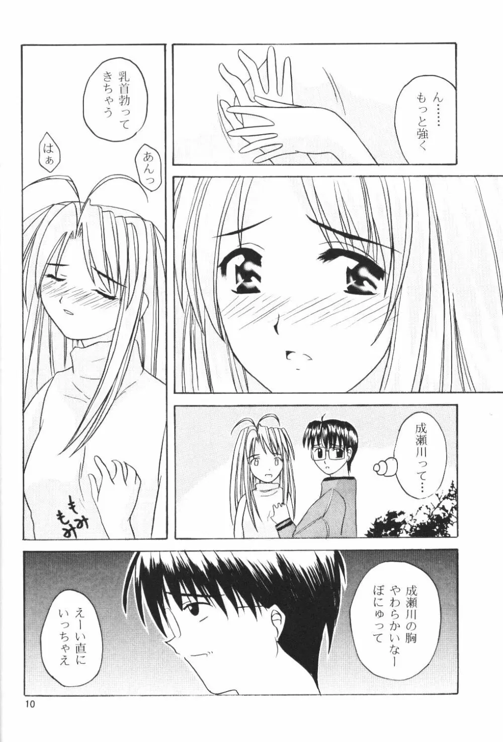 なる萌え2 - page8